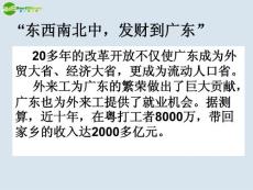 高中地理 1.2人口空间变化课件 新人教版必修2