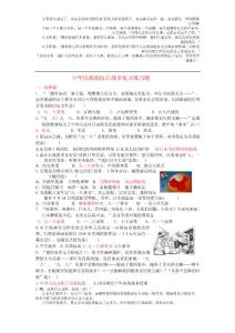 中華民族的抗日戰(zhàn)爭復習練習題