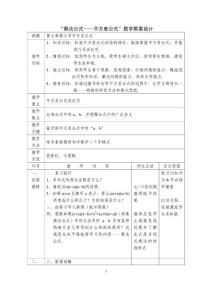 “乘法公式——平方差公式”教案设计  数学优秀教学设计案例实录能手公开课示范课