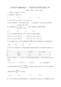 泸州高中高2011级高三一模适应性考试数学试题（理）