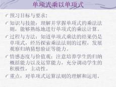 八年级数学单项式乘以单项式