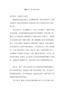 2011年服裝廠廠長(zhǎng)工作計(jì)劃與目標(biāo)