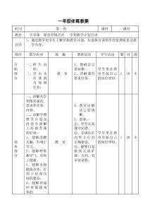 一年级体育教案