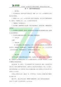 北師大版數(shù)學(xué)九下1.1《從梯子的傾斜程度談起》教案1.doc