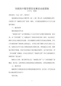 高中数学说课稿