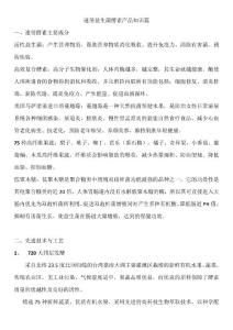 速倩益生菌酵素产品知识篇