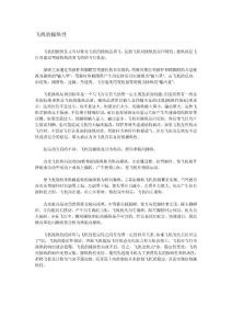 飛機的操縱性
