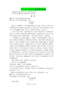 浙江省六校2011届高三2月联考 自选模块