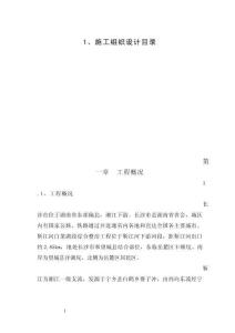 [水利] 河道治理施工組織設計方案.docx【施工組織網:ShiGongZuZhi.Com】