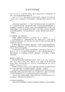 饮食应对核辐射