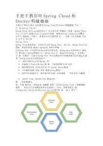 手把手教你用Spring Cloud和Docker构建微服务
