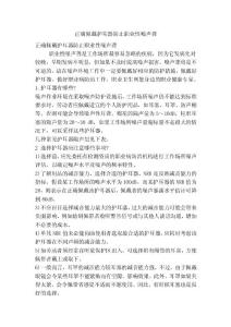 正确佩戴护耳器防止职业性噪声聋