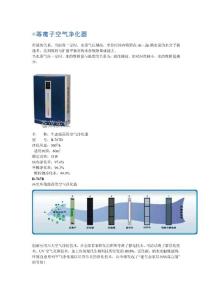 等离子空气净化器