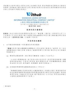 股東特別大會通告