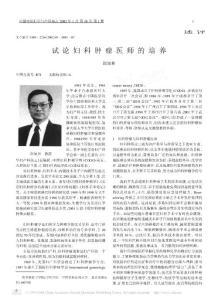 試論婦科腫瘤醫(yī)師的培養(yǎng)_GAOQS