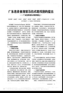 黃亞輝 趙超藝 王登良 伍錫岳 凌彩金 曹潘榮 晏嫦妤《廣東省茶業(yè)現(xiàn)狀及技術路線圖的提出：廣東省茶業(yè)技術路_GAOQS