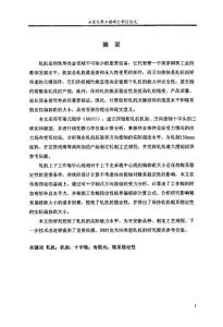 热连轧四辊粗轧机能力及辊系稳定性研究