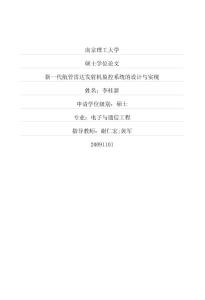 新一代航管雷达发射机监控系统的设计与实现
