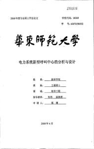 电力系统新型呼叫中心的分析与设计