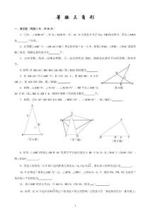 等腰三角形  初一数学习题训练