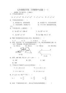 北师大版七年级数学下册期中试题