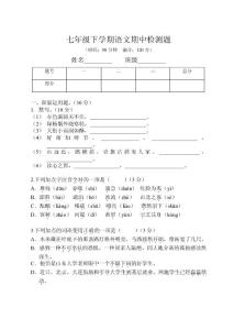 北师大版语文七年级下学期期中考试题目1