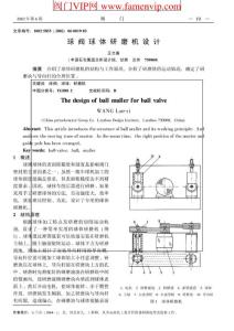 球閥球體研磨機設計