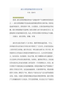 液壓系統泄漏的原因及對策