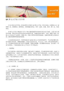 [小學教育]QC新七大手法工具介紹