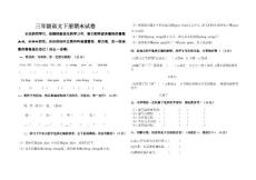 三年级语文下册期末试卷