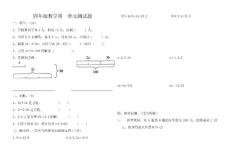 青岛版五年制四年级数学下册第一单元测试题