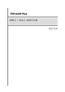 TSC TDP643P使用说明