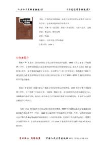 書名:行為經(jīng)濟(jì)學(xué)新進(jìn)展(包括2位諾貝爾經(jīng)濟(jì)學(xué)獎得主論文...