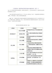 《政府網(wǎng)站發(fā)展評估核心指標(biāo)體系（試行）》