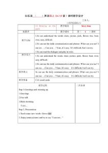 譯林英語U4第一課時