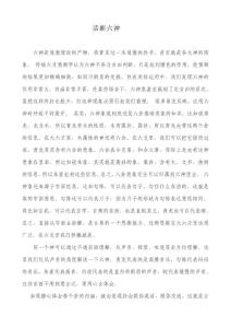 活斷六神