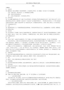 黃濤中國民間文學(xué)概論復(fù)習(xí)提綱