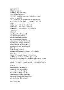 [精品]高中數學函數公式