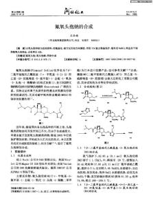 氟氧头孢钠的合成