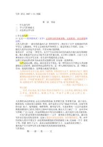 写作 讲义 初稿 2007