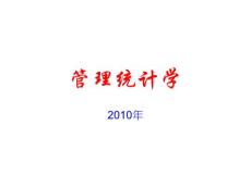 09 聚类分析（管理统计学与SPSS 16.0应用课件）