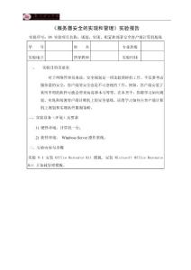 08規(guī)劃、實(shí)現(xiàn)、配置和部署安全客戶端計(jì)算機(jī)基線