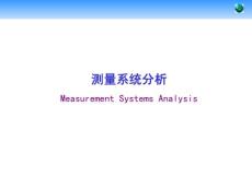 MSA分析培訓(xùn)文檔