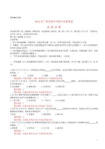 广州市2014年中考政治试题及答案  免费下载