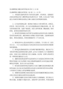 名詞解釋練習(xí)題及參考答案(02春)(1-13章)[整理]