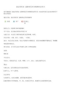 康必得药业 愈酚喷托异丙嗪颗粒