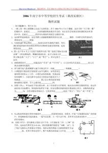 2006年南寧市中考物理試題(課改實驗區)