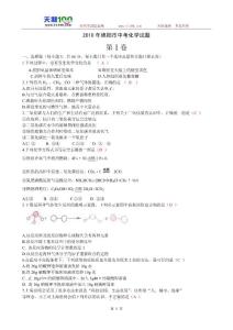 2010年绵阳市中考化学试题