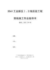 架线施工作业指导书