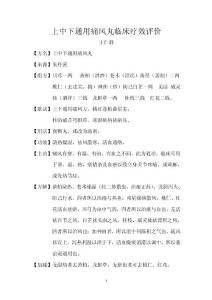 上中下通用痛風丸臨床療效評價